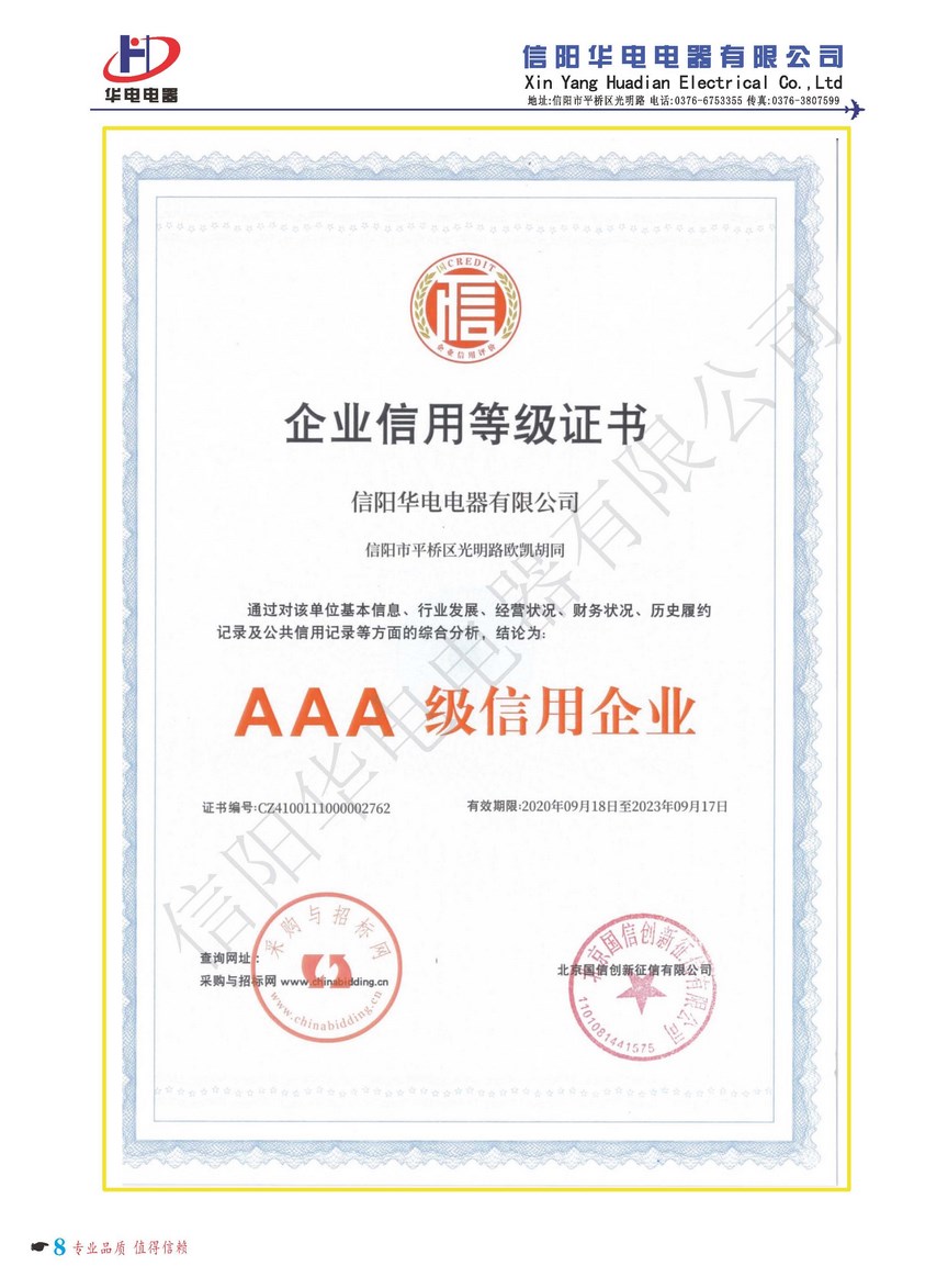企業信用等級證書