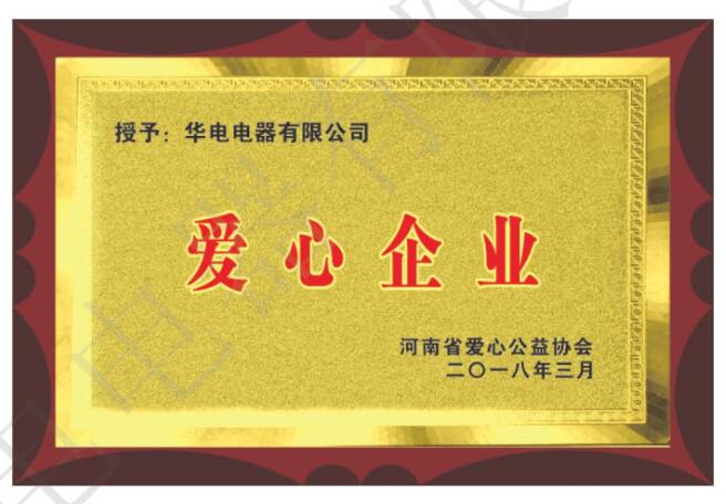 愛心企業