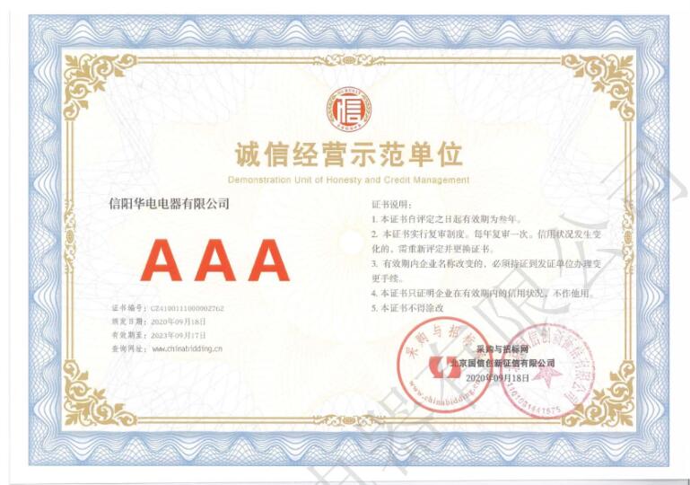誠信經營示范單位