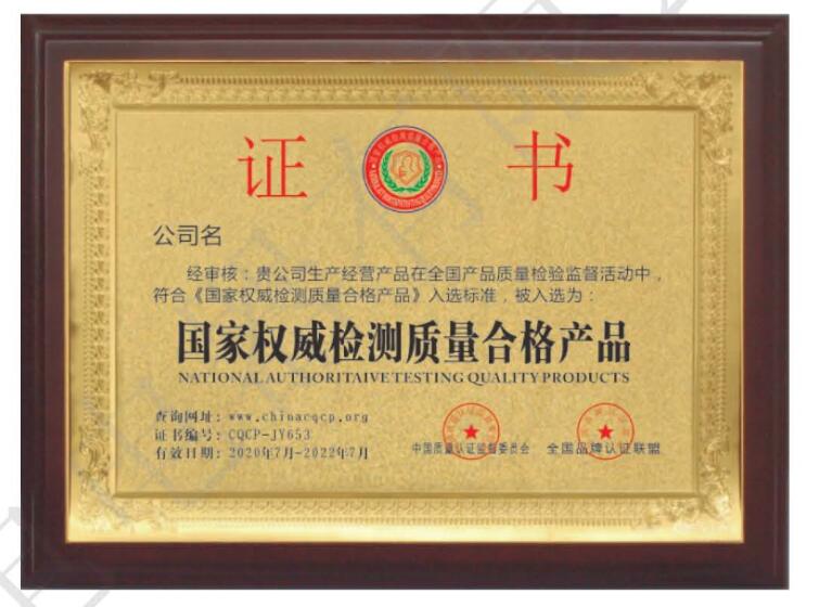 國家權威檢測質量合格證書