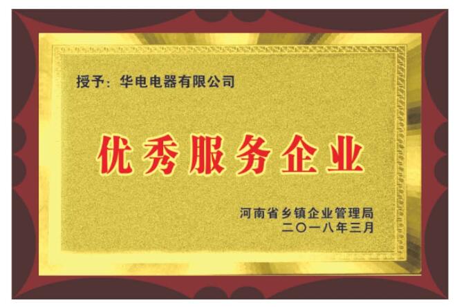 優秀服務企業