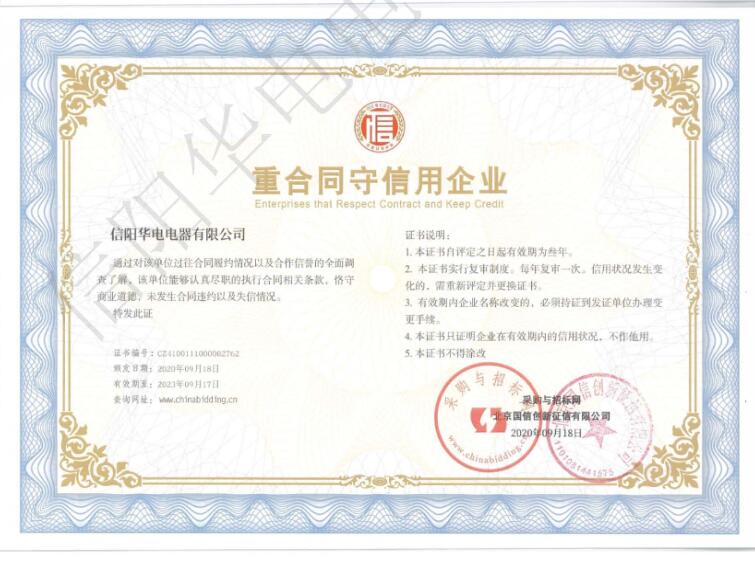 重合同守信用企業