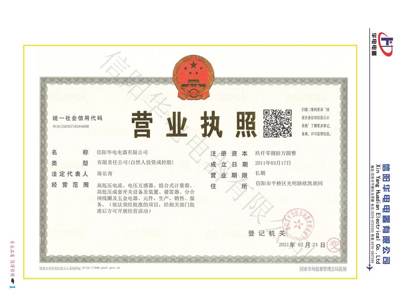 營業執照